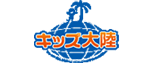 キッズ大陸