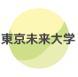 東京未来大学